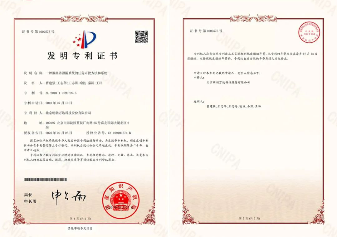 一种协同数据防泄漏方法及系统