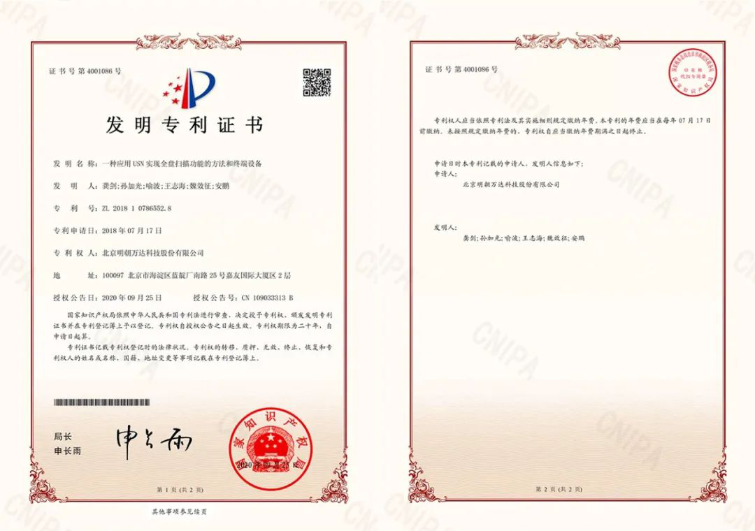 一种应用USN实现全盘扫描功能的方法和终端设备