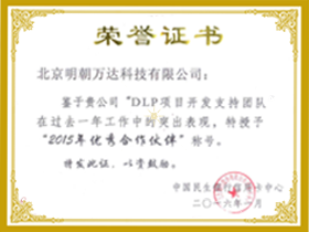 民生银行2016优秀合作伙伴称号