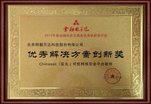 2017年度金融科技及服务优秀解决方案创新奖