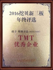 2016新三板年终评选——TMT优秀企业