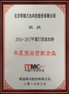 2016-2017中国IT自主创新-年度突出贡献企业