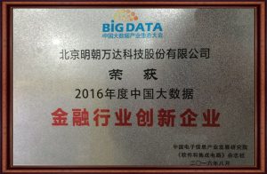 2016中国大数据-金融行业创新企业