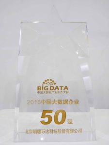 2016中国大数据企业50强