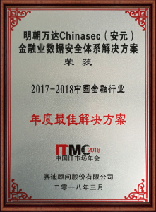 2017-2018中国金融行业年度最佳解决方案