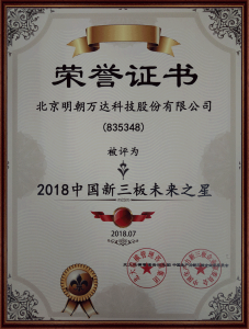 2018中国新三板未来之星