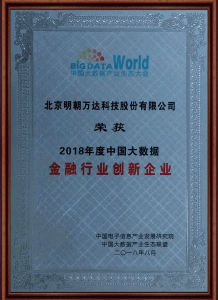 2018年度中国大数据金融行业创新企业