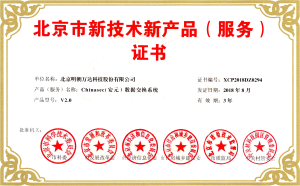 Chinasec（安元）数据交换系统 V2.0