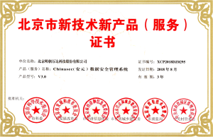 Chinasec（安元）数据安全管理系统 V3.0