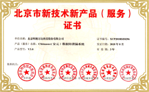 Chinasec（安元）数据防泄漏系统 V3.0