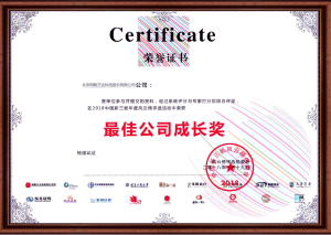 新三板风云榜-最佳公司成长奖