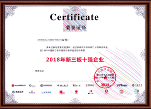 新三板风云榜-2018新三板10强企业