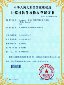 Chinasec（安元）网页防篡改保护系统[简称：Websec]-V3