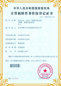 Chinasec（安元）视频交换系统[简称：视频交换系统]-V1