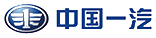中国一汽