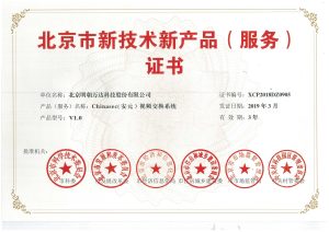 Chinasec（安元）视频交换系统 V1.0