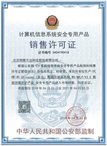 Chinasec（安元）数据防泄漏系统 WS-NDLP V3.0 数据泄露防护产品