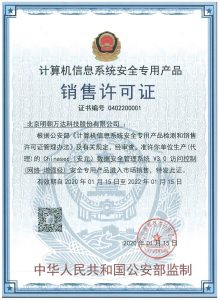 Chinasec（安元）数据安全管理系统V3.0 访问控制（网络-增强级）