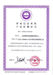 安元（Chinasec）电子文档安全管理系统V3.0