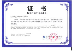 中关村信促会二星级评定证书