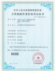 Chinasec（安元）数据交换系统[简称：数据交换系统]V2.0-2017.08