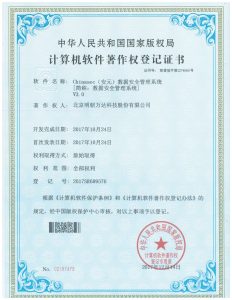 Chinasec（安元）数据安全管理系统[简称：数据安全管理系统] V3.0-2017.12