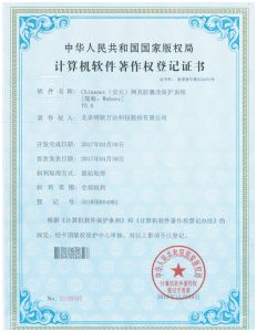 Chinasec（安元）网页防篡改保护系统[简称：Websec]-V3.0-2018.11