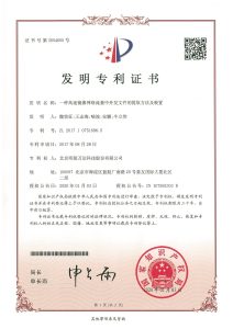 一种高速镜像网络流量中外发文件的提取方法及装置 2020.1.3