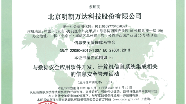 信息安全管理体系——ISO27000（中文版）