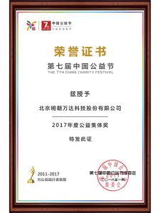 第七届公益节-2017年度公益集体奖