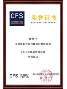 2017年度品牌典范奖