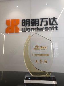2020中国数据英雄