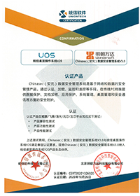 安元数据管理系统V3.0 与统信软件兼容认证证书