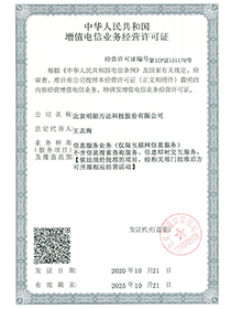中华人民共和国增值电信业务经营许可证