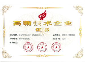 高新技术企业证书