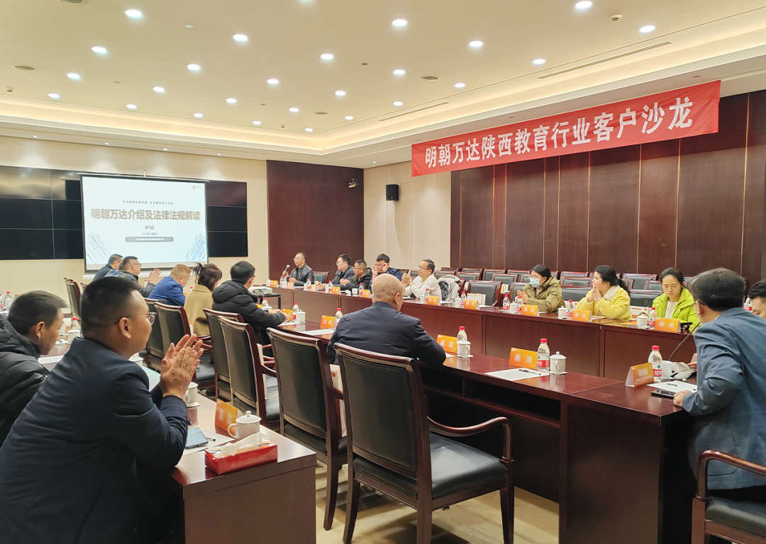 西安、武汉圆满举办——明朝万达2023年数据安全百城行活动完美收官